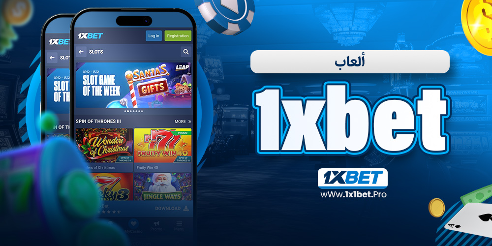 ألعاب 1xbet - 1x1bet.pro ألعاب 1xbet