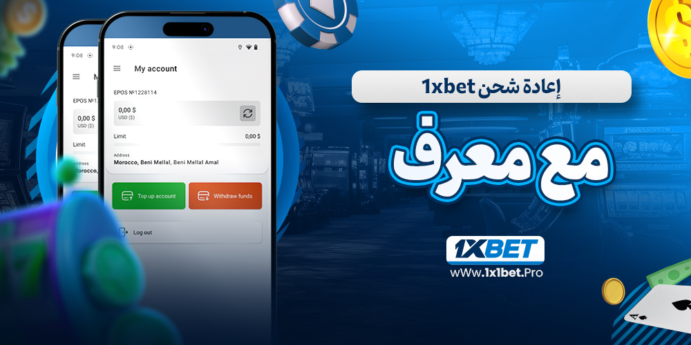 إعادة شحن 1xbet مع معرف - 1x1bet.pro إعادة شحن 1xbet مع معرف