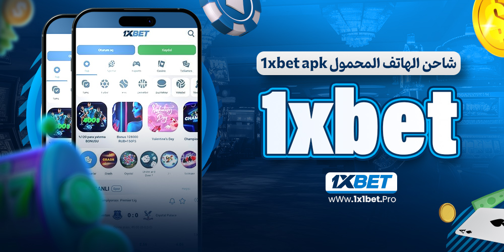 شاحن الهاتف المحمول 1xbet 1xbet apk - 1x1bet.pro شاحن الهاتف المحمول 1xbet 1xbet apk