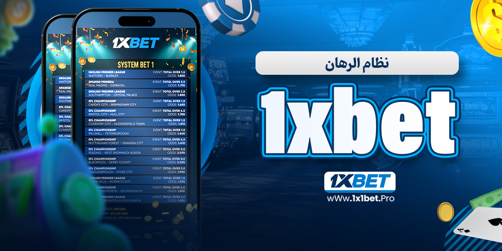 نظام الرهان 1xbet - 1x1bet.pro نظام الرهان 1xbet